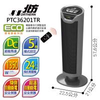 Northern北方智慧型陶瓷遙控電暖器PTC36201TR