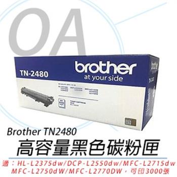 Brother TN-2480 黑色 原廠盒裝碳粉匣