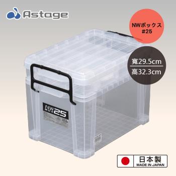 日本 Astage NW25 多格便攜整理箱/2層/透明