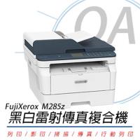 FUJIXEROX 富士全錄 DocuPrint M285z A4 黑白雙面雷射 傳真複合機