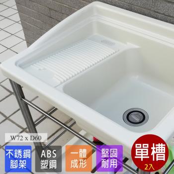 Abis 日式穩固耐用ABS塑鋼洗衣槽 不鏽鋼腳架 2入