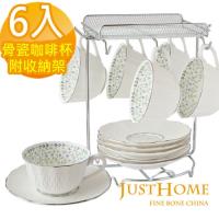 Just Home朵莉新骨瓷6入咖啡杯盤組附收納架(附禮盒)