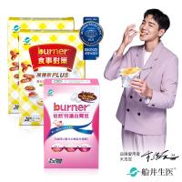 船井 burner倍熱 食事對策PLUS+白腎豆大餐雙饗組