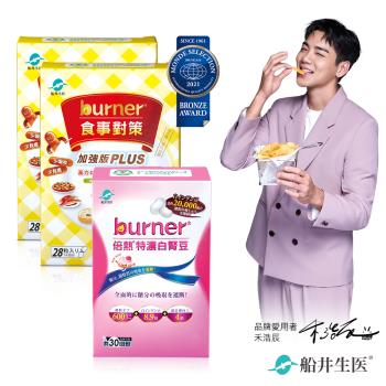 船井 burner倍熱 食事對策PLUS 56粒+白腎豆30粒大餐雙饗組