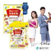 船井 burner倍熱 食事對策PLUS體驗熱銷組