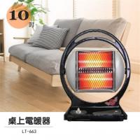 聯統 手提式 石英管電暖器 LT-663