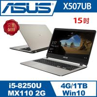 ASUS華碩 Laptop X507UB 15.6吋獨顯效能四核筆電 霧面金