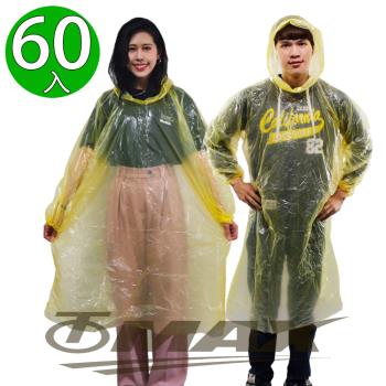 OMAX攜帶型輕便雨衣-60入(黃色)