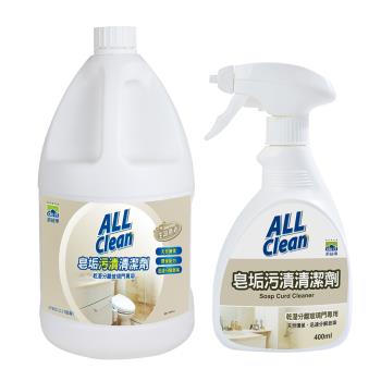 多益得All Clean皂垢污漬清潔劑3785ml/瓶+400ml/瓶 /
