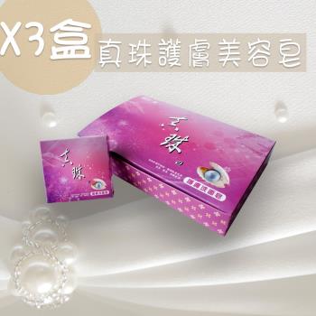 WO-愛 真珠護膚美容皂3盒(6入/盒)