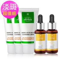 arin氧潤 極致美白淨斑胺基酸保濕組(美白x2+胺基酸x3)