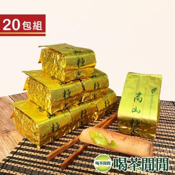 喝茶閒閒 青韻手捻金萱烏龍茶 5斤共20包