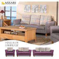 ASSARI-米蘭典藏舒適靠背1+2+3人貓抓皮沙發