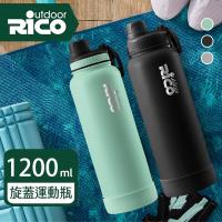 RICO 瑞可 不鏽鋼#316真空運動保溫杯 1200ml CPA-1200
