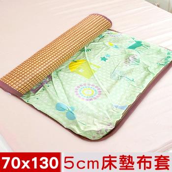 米夢家居-夢想家園-100%精梳純棉+紙纖蓆面5cm嬰兒床墊換洗布套70X130cm(青春綠)
