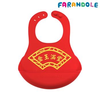 FARANDOLE 法紅荳 嬰幼兒安全無毒防水矽膠圍兜(金玉滿堂 - 紅底)