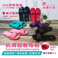 皮爾卡登室內室外浴室萬用抗滑超輕拖鞋1雙入(兒童款)-共2色