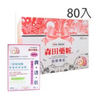森田藥粧 三重玻尿酸保濕面膜 80入
