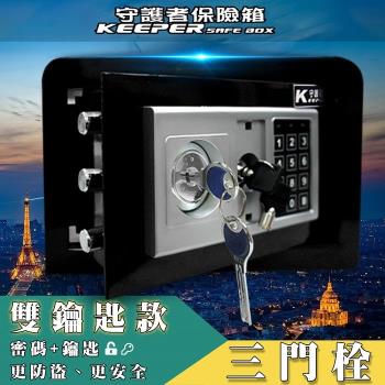 守護者保險箱 電子保險箱 保險櫃 保管箱 密碼+鑰匙 開啟 KP20GBK-3