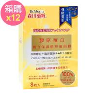 森田藥粧 箱購 膠原蛋白複合保濕精華液面膜8入/盒x12
