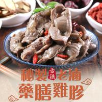愛上新鮮 秘製老滷藥膳雞胗12包 (180g/包)