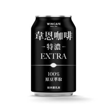 【黑松】 韋恩特濃咖啡 320ml (24入)