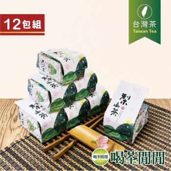 喝茶閒閒 手採冷韻梨山烏龍茶 3斤共12包