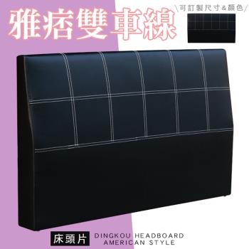 【HOME MALL-瑪莎格紋皮製】雙人5尺床頭片(4色)