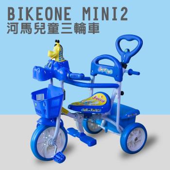 BIKEONE MINI2 河馬兒童三輪車腳踏車 寶寶三輪自行車 多功能親子後控可推騎三輪車 輕便寶寶手推車童車