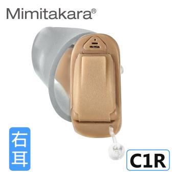 Mimitakara耳寶 數位8頻深耳道式助聽器-右耳 C1R [輕中度聽損適用] [操作簡單] [客製化遠端調整助聽器服務]