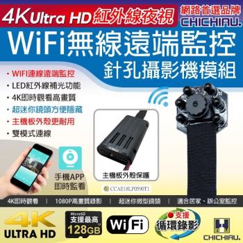 【CHICHIAU】WIFI 高清4K 超迷你DIY微型紅外夜視針孔遠端網路攝影機帶殼錄影模組