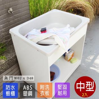 Abis 日式穩固耐用ABS櫥櫃式中型塑鋼洗衣槽 無門 2入