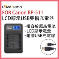 ROWA 樂華 FOR CANON BP-511 BP511 電池 LCD顯示 USB 雙槽充電器 相容原廠 保固一年 雙充