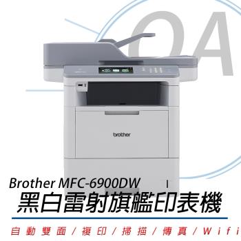 Brother MFC-L6900DW 商用 超高速無線 黑白雷射 旗艦複合機 公司貨