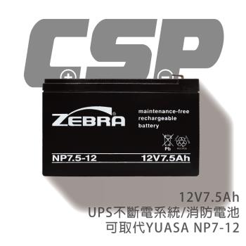 【CSP】NP7.5-12 (12V7.5Ah)鉛酸電池 UPS 小朋友電動車電池 消防設備 同NP7-12加大版