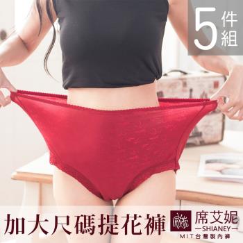 席艾妮 SHIANEY 台灣製 現貨 超加大尺碼內褲(38~48吋腰圍適穿) 孕婦內褲 女三角褲 5件組