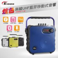 EMMAS 移動式藍芽喇叭/教學無線麥克風 (T-58)福利品