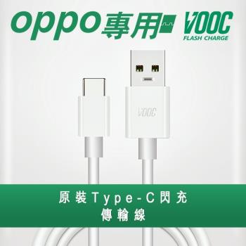 VOOC 支援OPPO Type-C閃充傳輸充電線