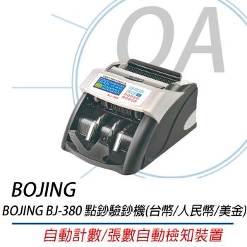 Bojing BJ-380 台幣 / 人民幣 / 美金 三合一 全自動點驗鈔機