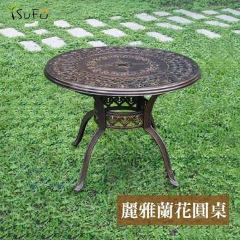 【舒福家居】麗雅蘭鑄鋁圓桌-100cm圓桌