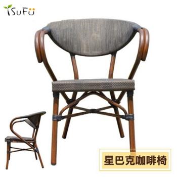 【舒福家居】星巴克咖啡椅 高密度特斯林網布椅 