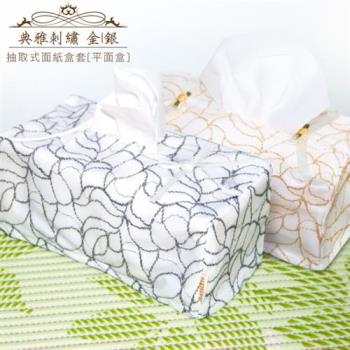 Lassley蕾絲妮-典雅刺繡 抽取式衛生紙盒套(平面盒)