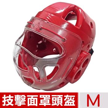輝武-技擊空手道跆拳道拳擊-全包式護頭面罩頭盔-紅(M)
