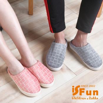iSFun 包覆格紋 男女刷毛保暖室內拖鞋 多色多尺寸