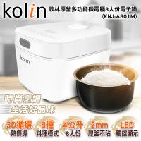 歌林Kolin厚釜多功能微電腦8人份電子鍋(KNJ-A801M)
