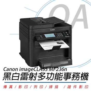 Canon 佳能 imageCLASS MF236n 黑白雷射多功能事務機 公司貨