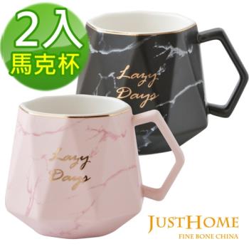 【Just Home】金邊大理石紋陶瓷馬克杯360ml(2入組)