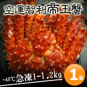 築地一番鮮-比臉大急凍智利帝王蟹(1-1.2KG/隻)