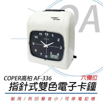 COPER 高柏 AF-336 指針式 雙色 電子卡鐘