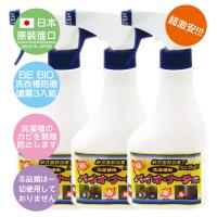 日本BE BIO防黴噴霧250c.c.x3入-洗衣槽專用